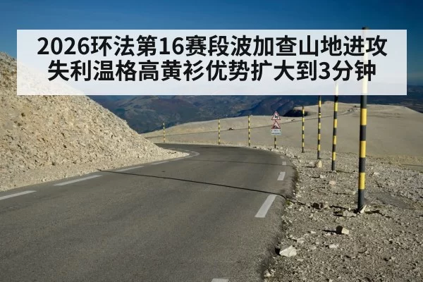 Tour de France mountain stage