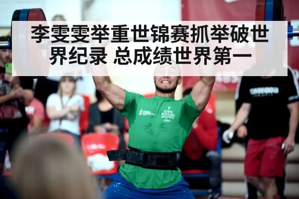 weightlifting competition