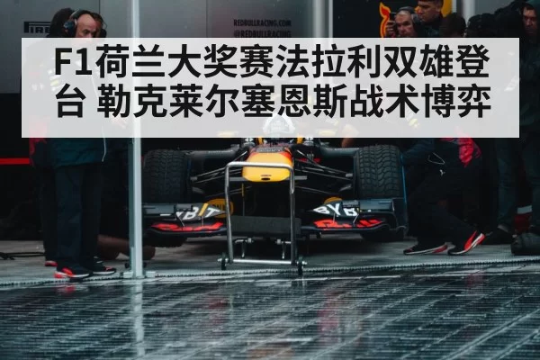 Formula 1 pit stop