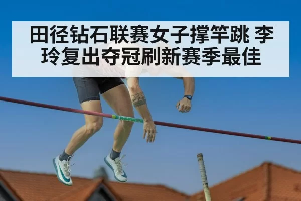 pole vault competition
