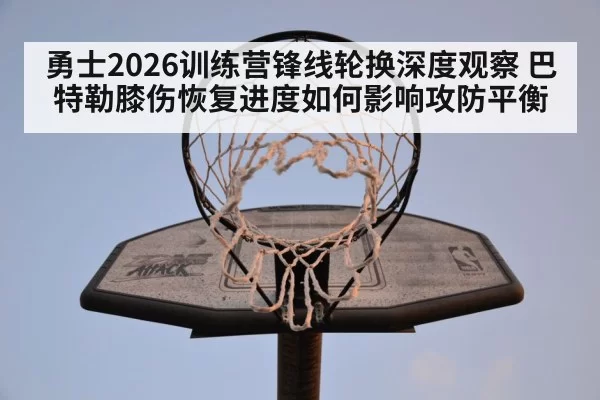 nba basketball team practice gym